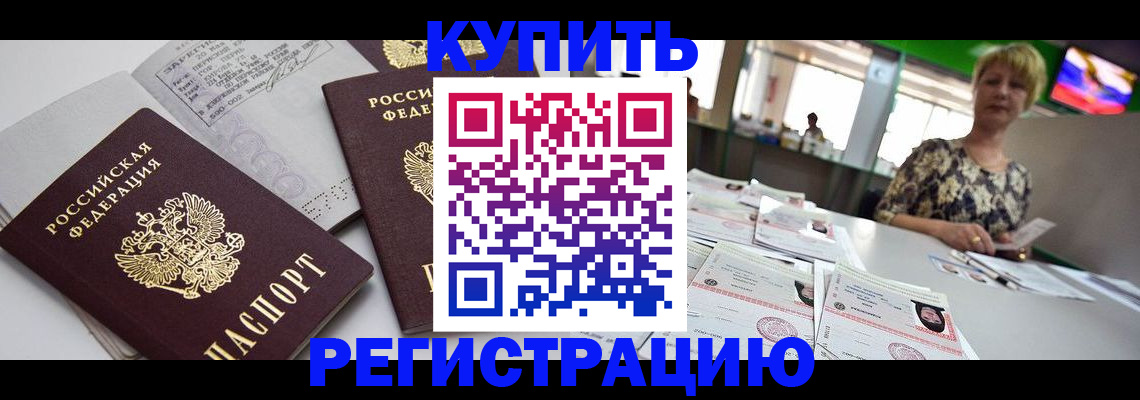 временная регистрация в квартире в Краснозаводске