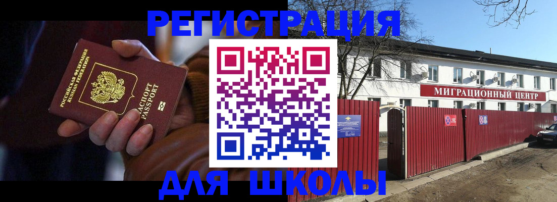 миграционный учет в Краснозаводске